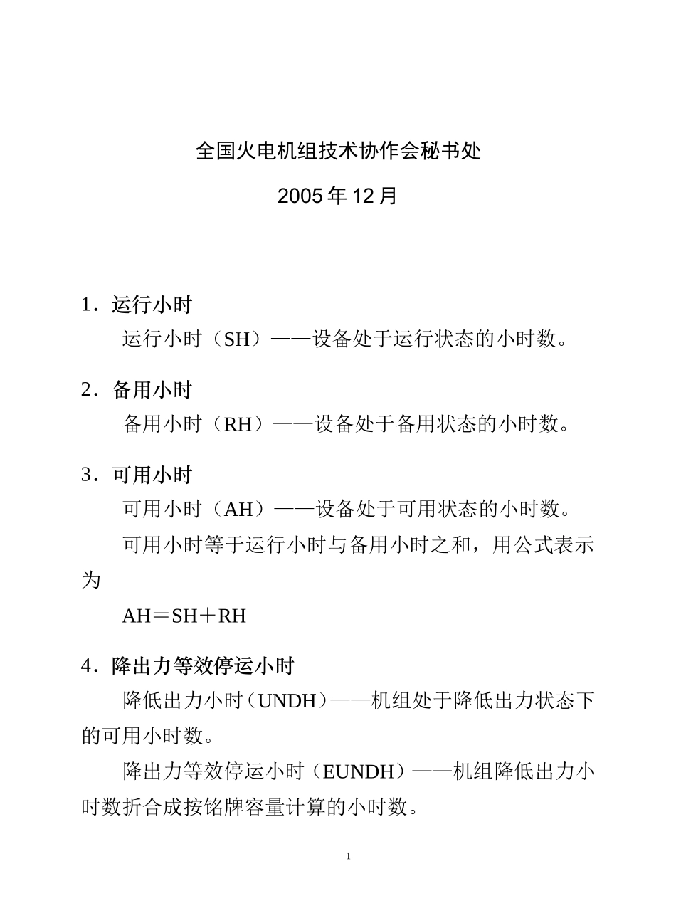 名词术语及计算公式_第2页