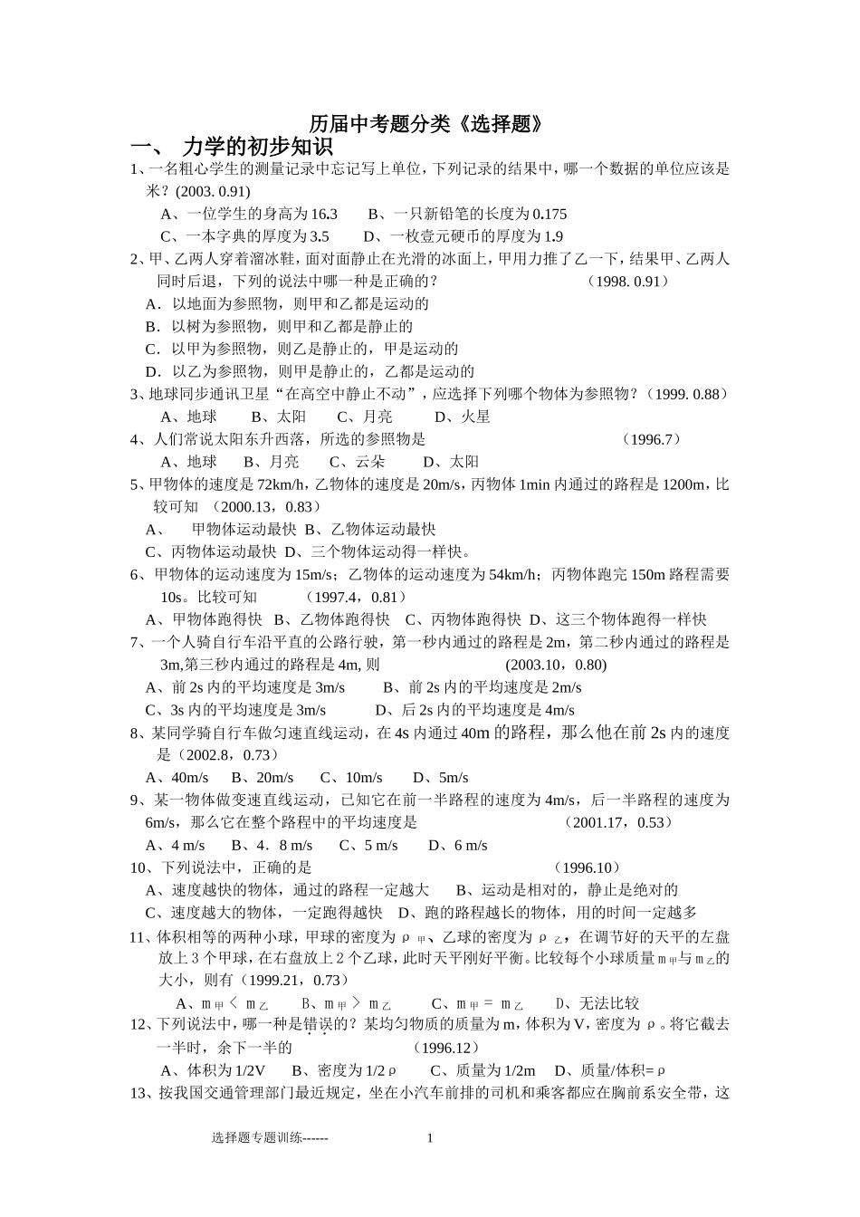 历届中考题分类《选择题》_第1页