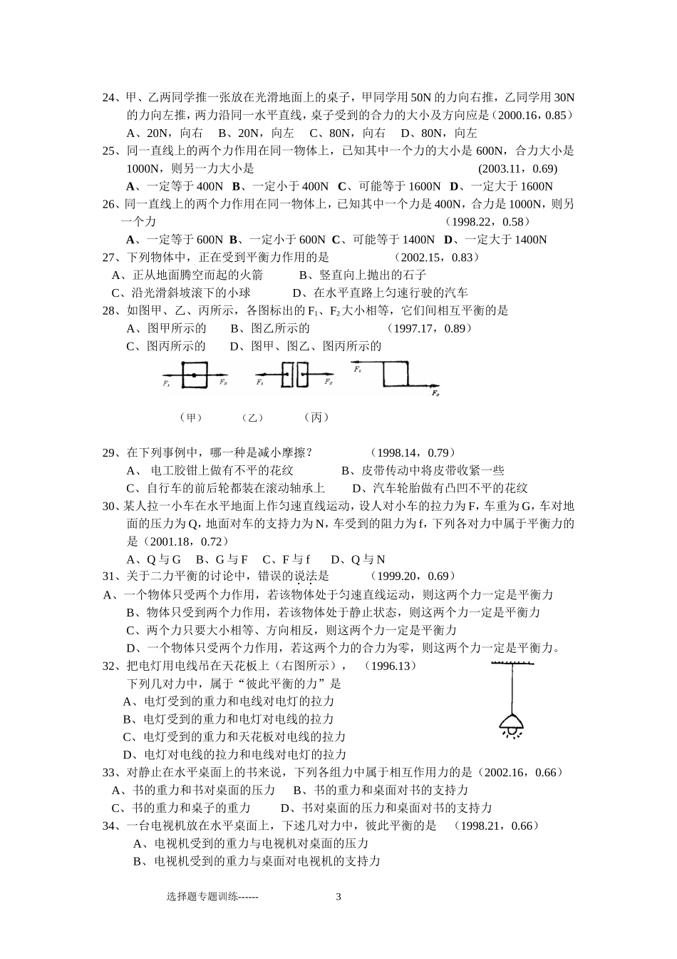 历届中考题分类《选择题》_第3页