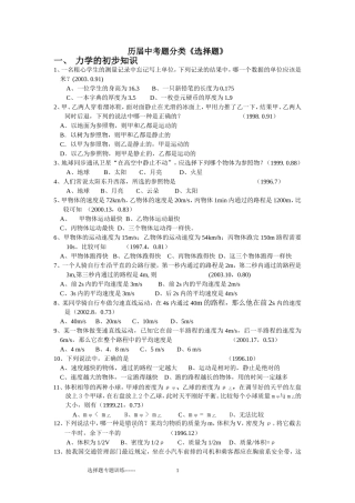 历届中考题分类《选择题》