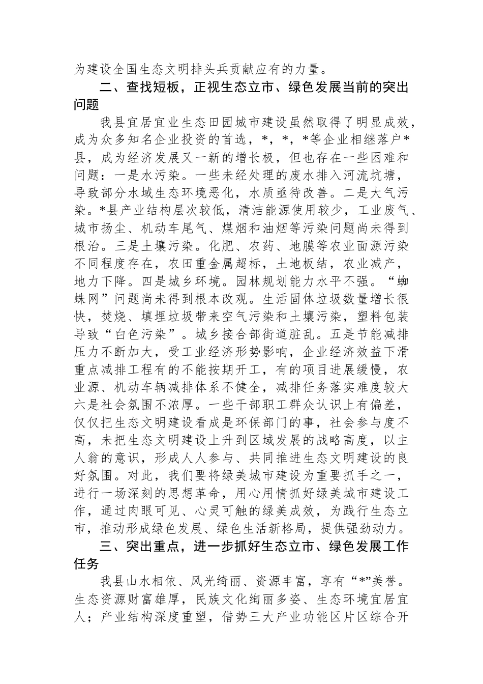关于生态保护主题的理论学习中心组交流发言提纲_第3页