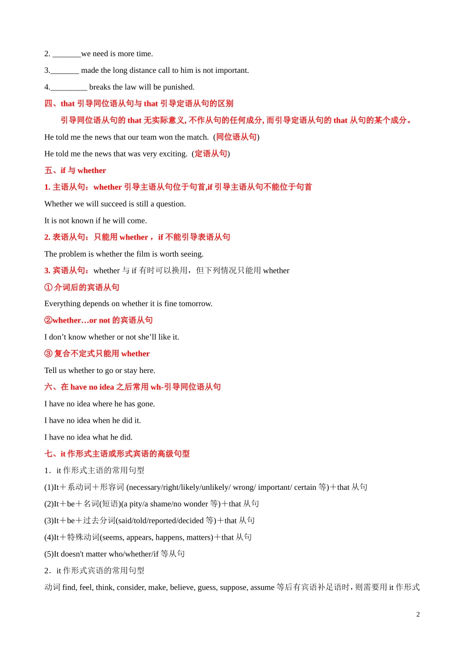名词性从句1_第2页