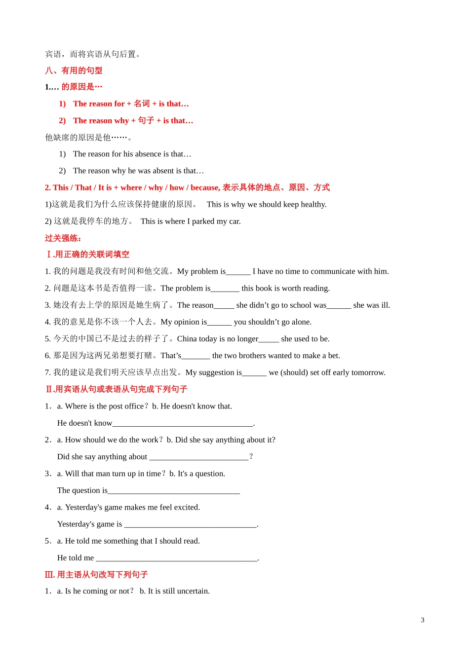 名词性从句1_第3页
