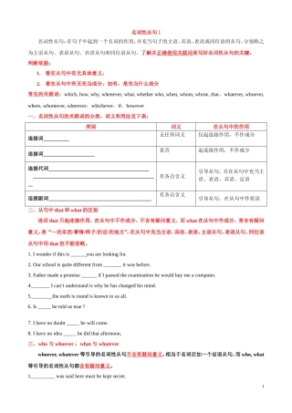 名词性从句1