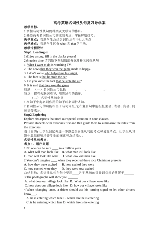 名词性从句复习公开课学案