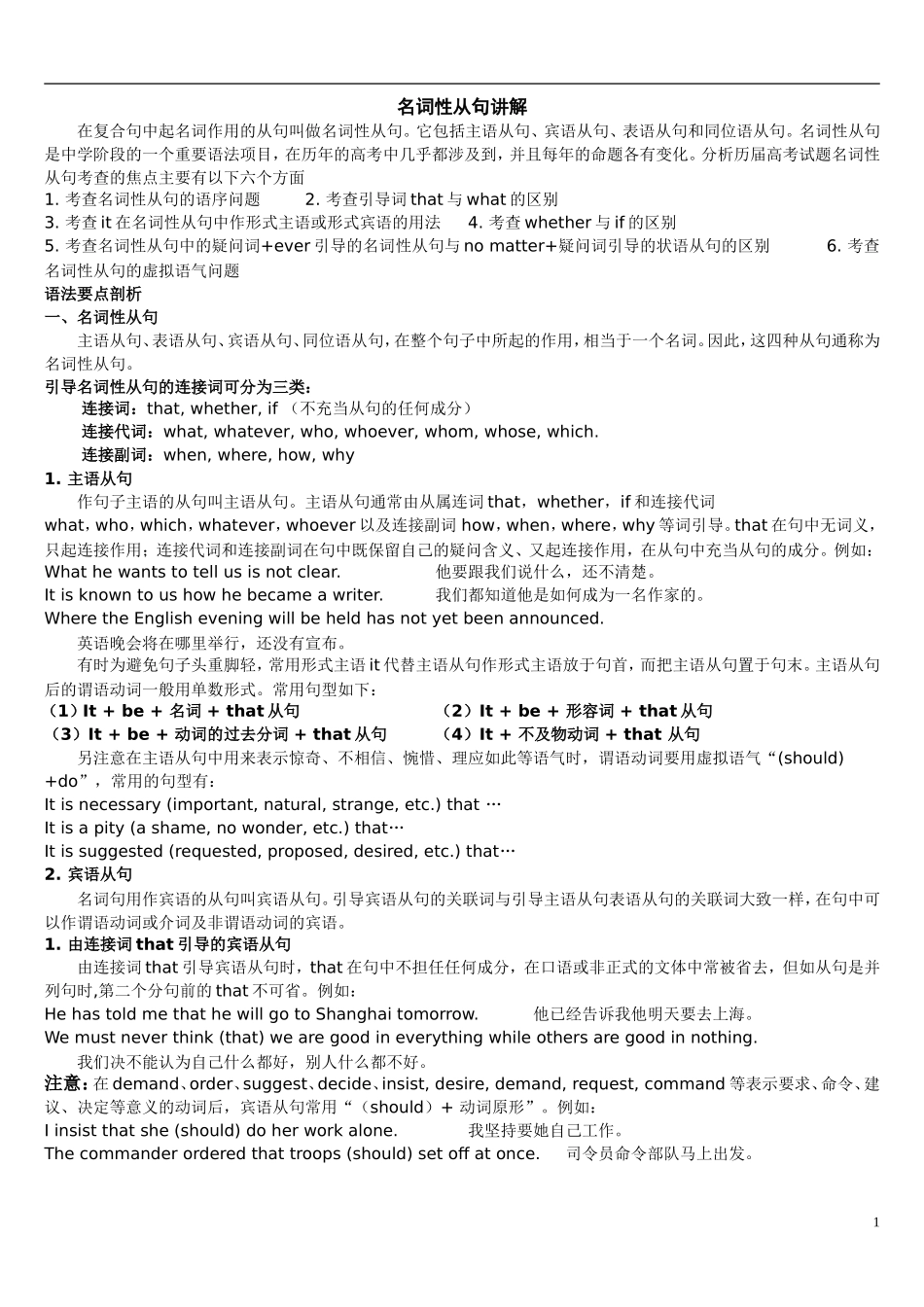名词性从句讲解及专项练习习题及其解答_第1页