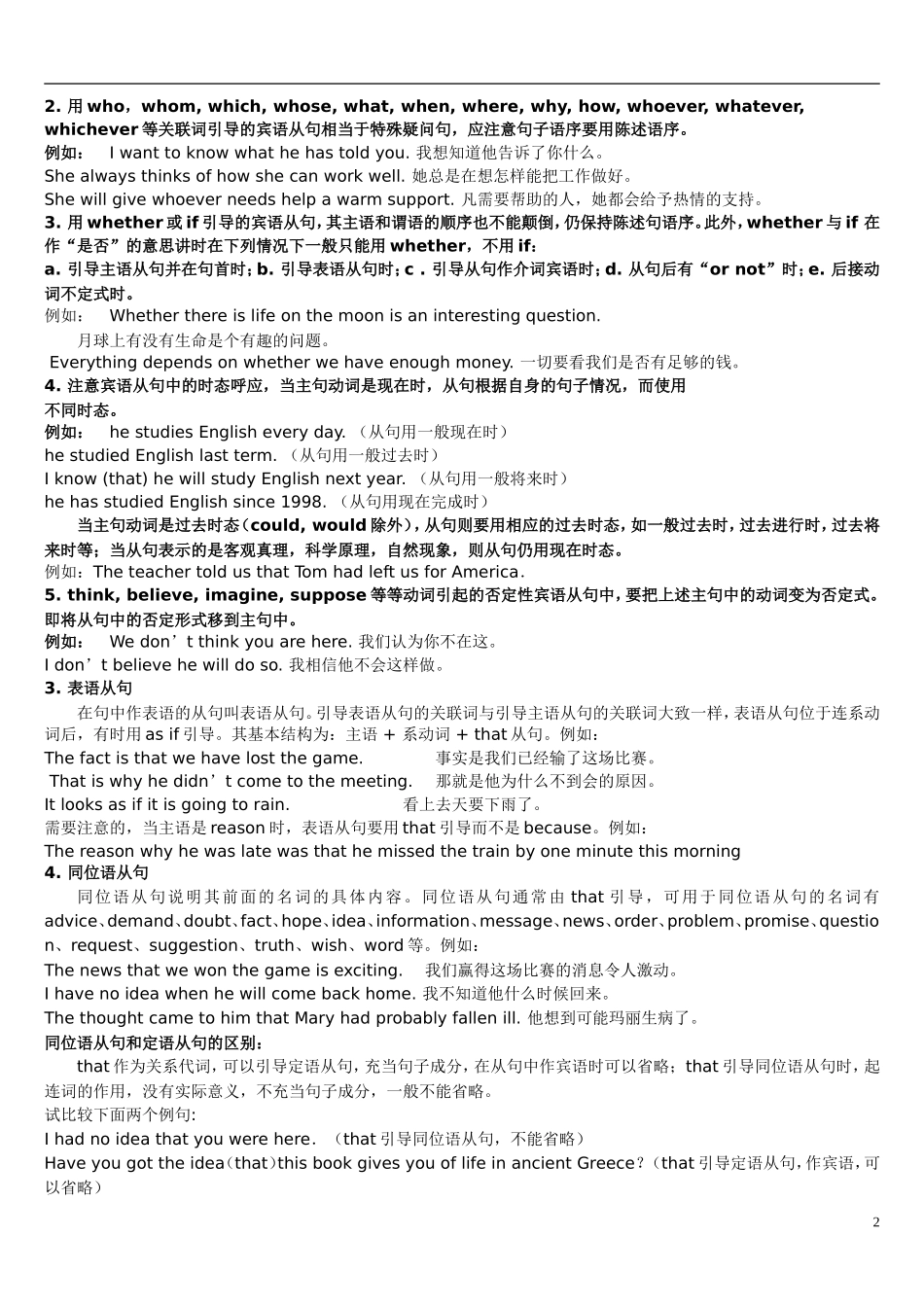 名词性从句讲解及专项练习习题及其解答_第2页