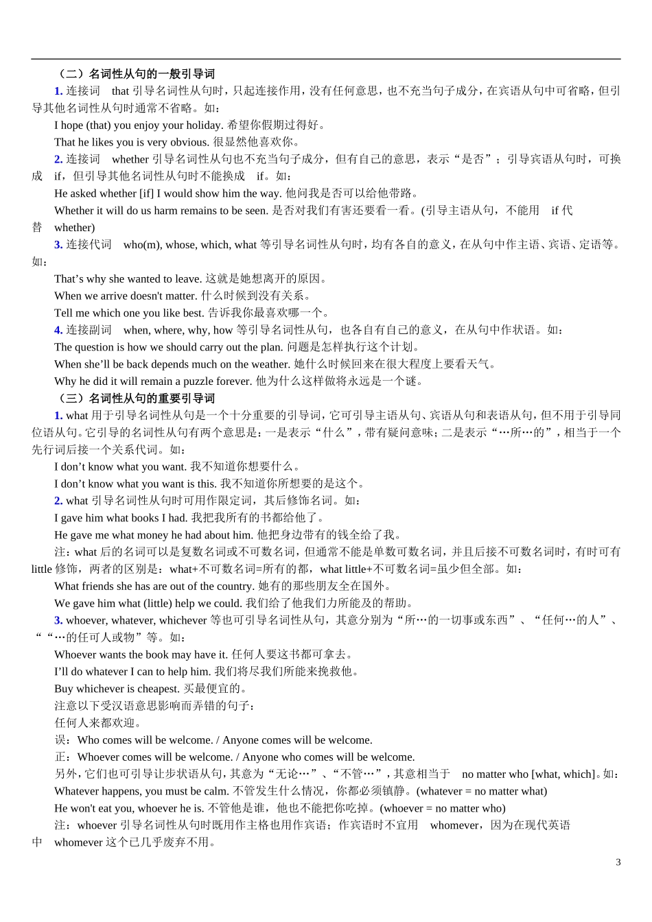 名词性从句讲解及专项练习习题及其解答_第3页