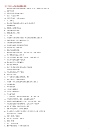 历年CDFI医师上岗证考试试题及答案