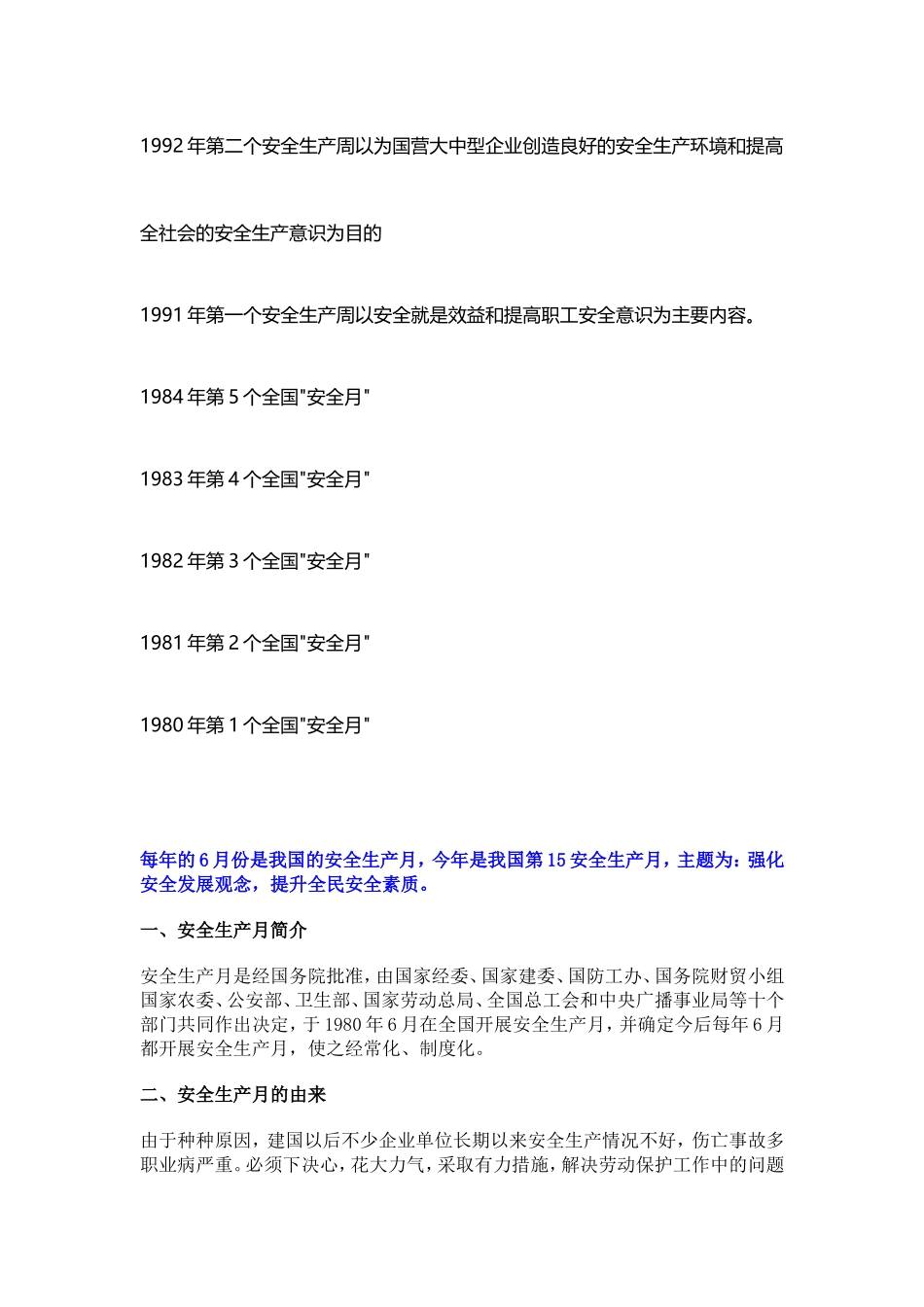 历年安全生产月活动主题_第3页