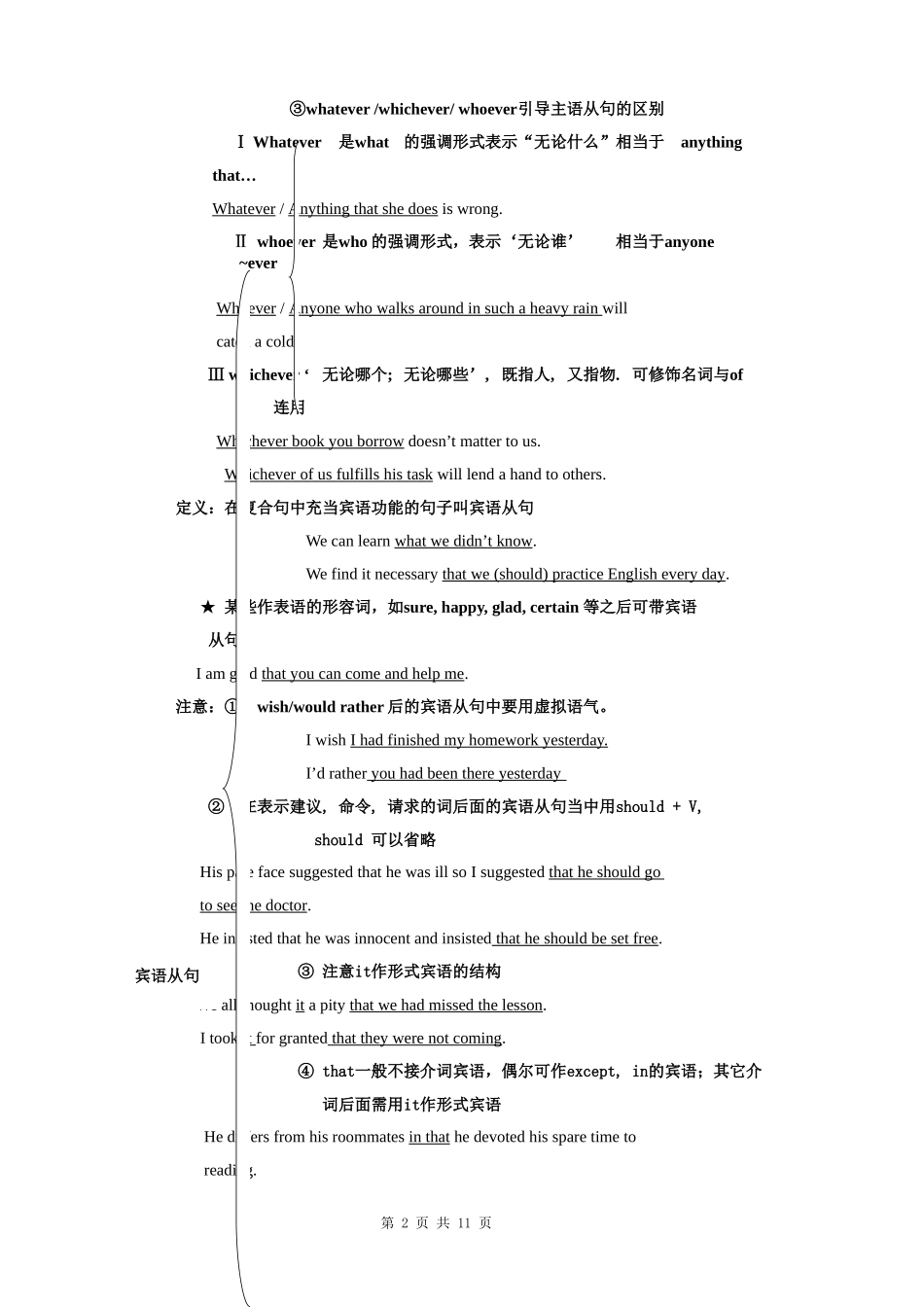 名词性从句讲解-思维导图-附练习题-高中英语语法-三大从句-语法讲解与练习_第2页