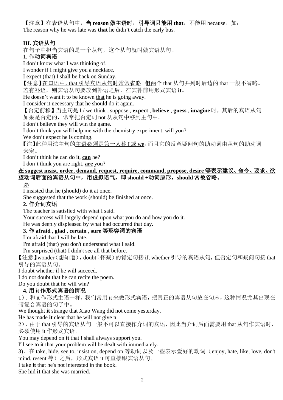 名词性从句讲练_第2页