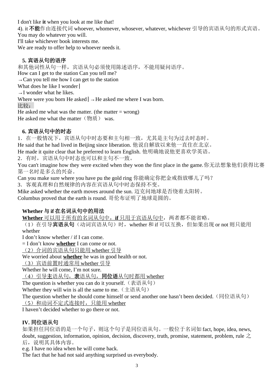 名词性从句讲练_第3页