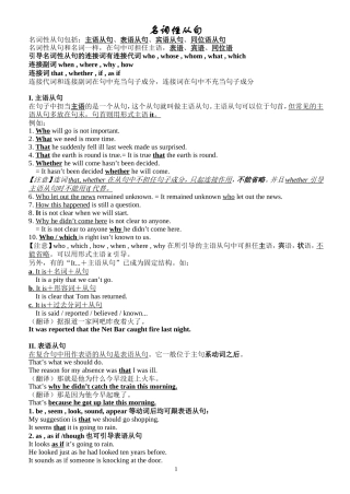 名词性从句讲练