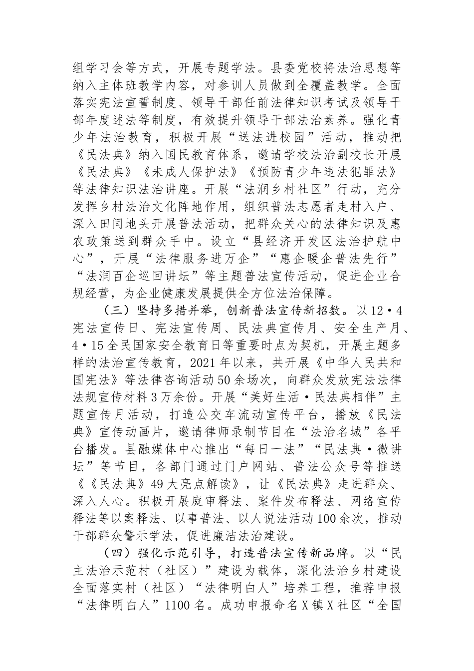 关于县八五普法中期工作情况的调研报告_第2页