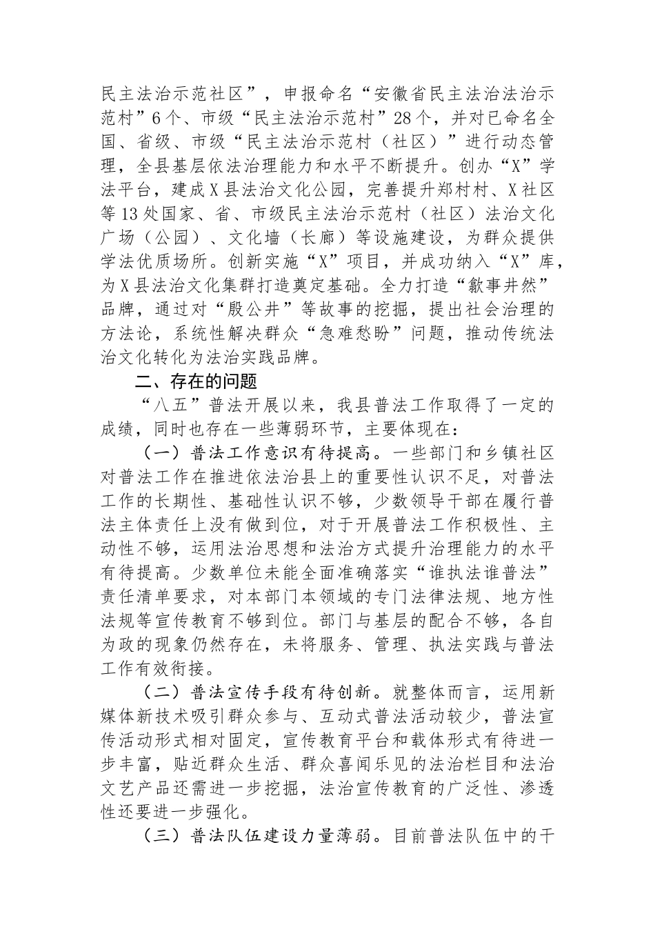 关于县八五普法中期工作情况的调研报告_第3页