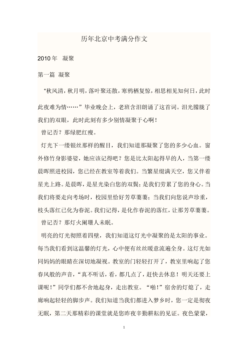 历年北京中考作文_第1页
