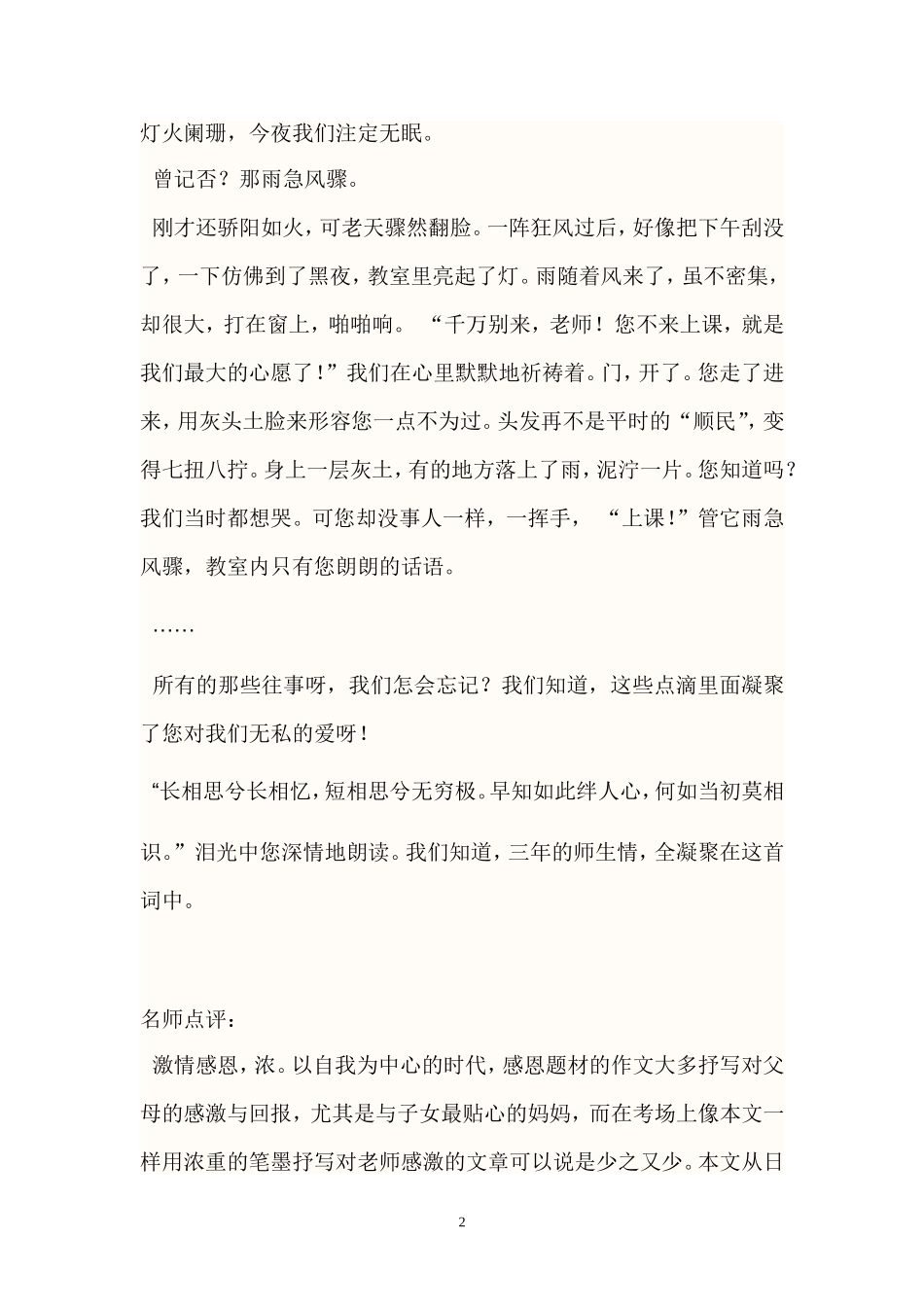 历年北京中考作文_第2页