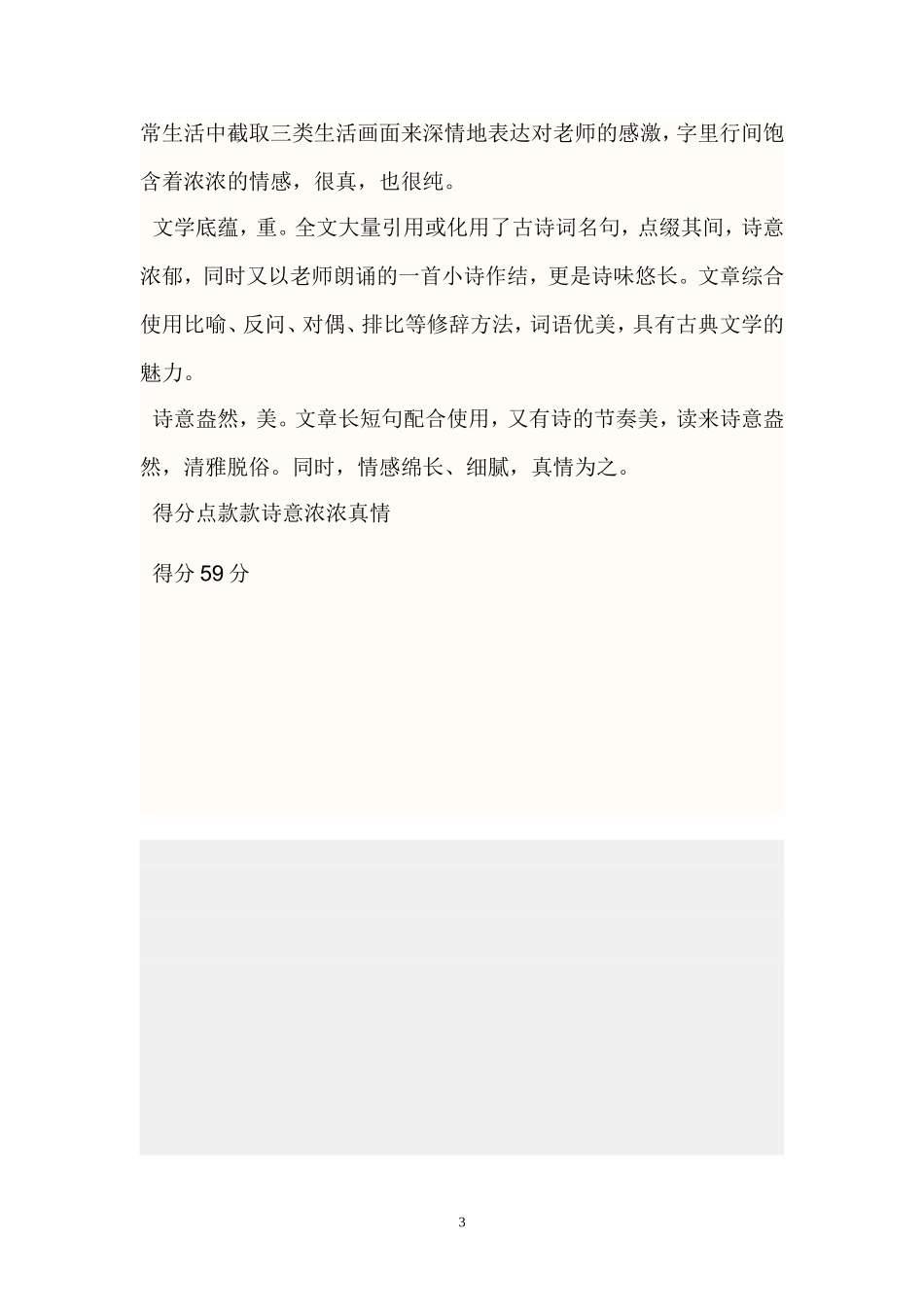 历年北京中考作文_第3页