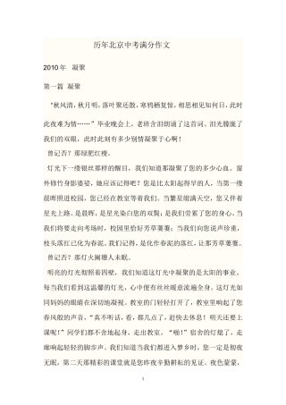 历年北京中考作文