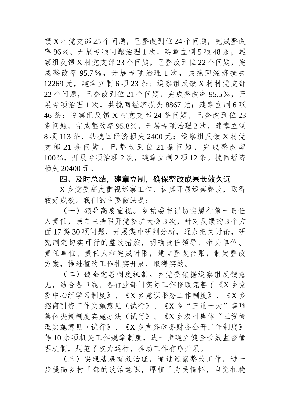关于党委书记组织落实区委巡察组反馈意见整改工作情况报告_第3页