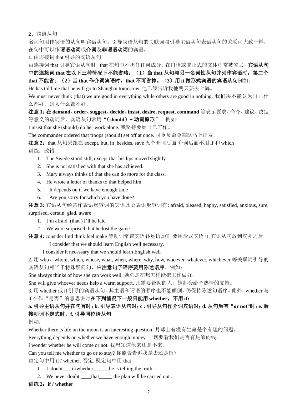 名词性从句教案_第2页