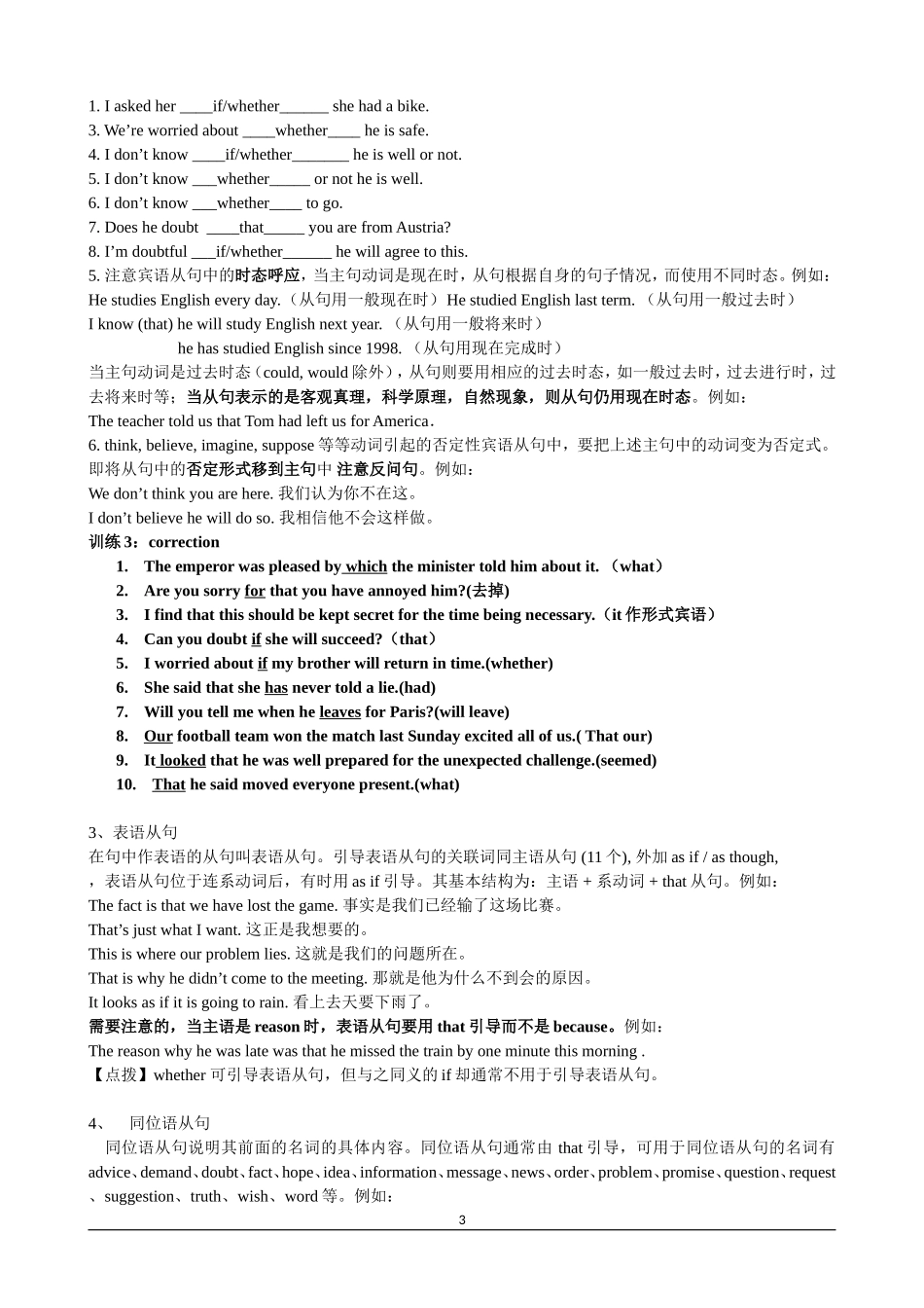 名词性从句教案_第3页