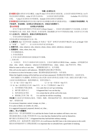 名词性从句教案