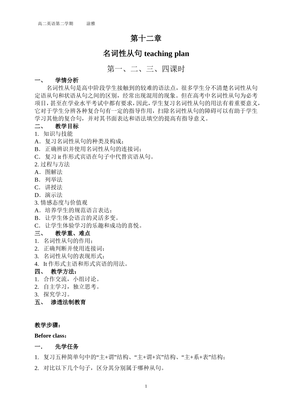 名词性从句-教案_第1页
