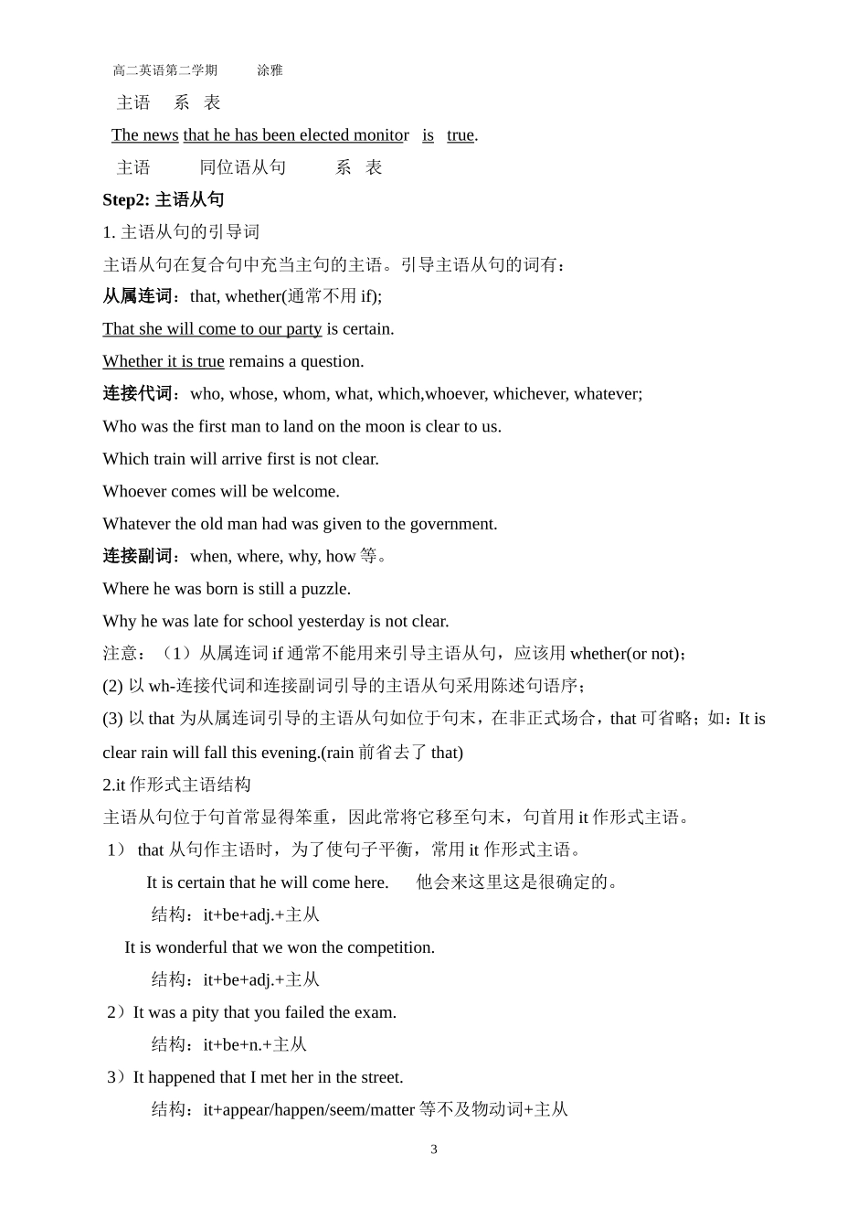 名词性从句-教案_第3页