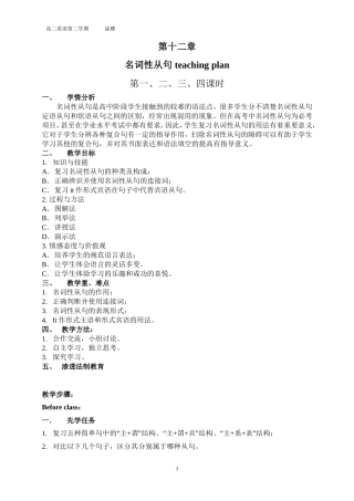 名词性从句-教案