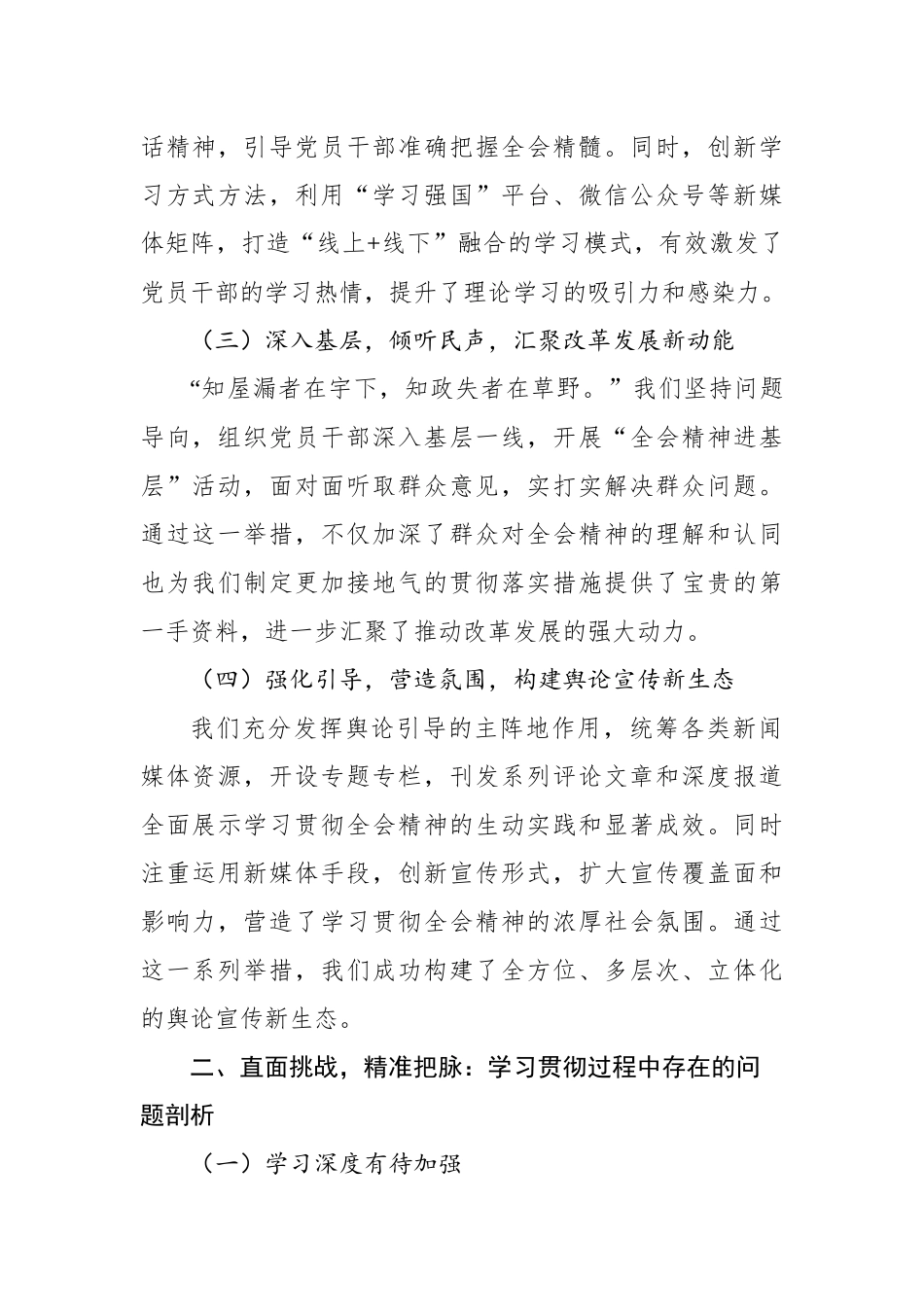 关于学习贯彻党的二十届三中全会精神开展情况报告_第3页