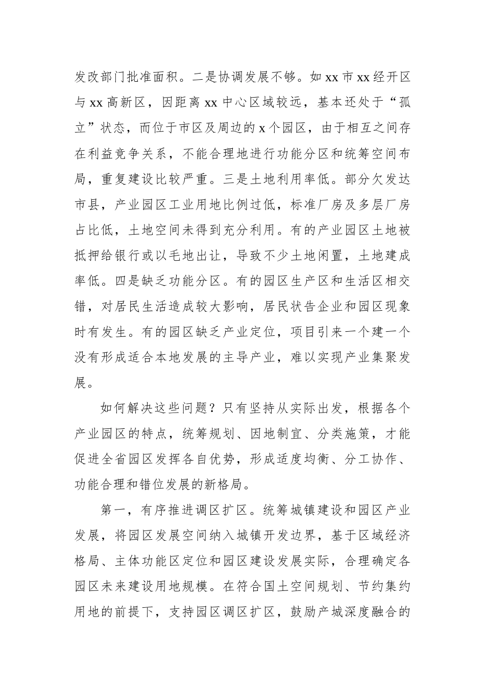关于对xx产业园区绿色低碳发展调查报告_第2页