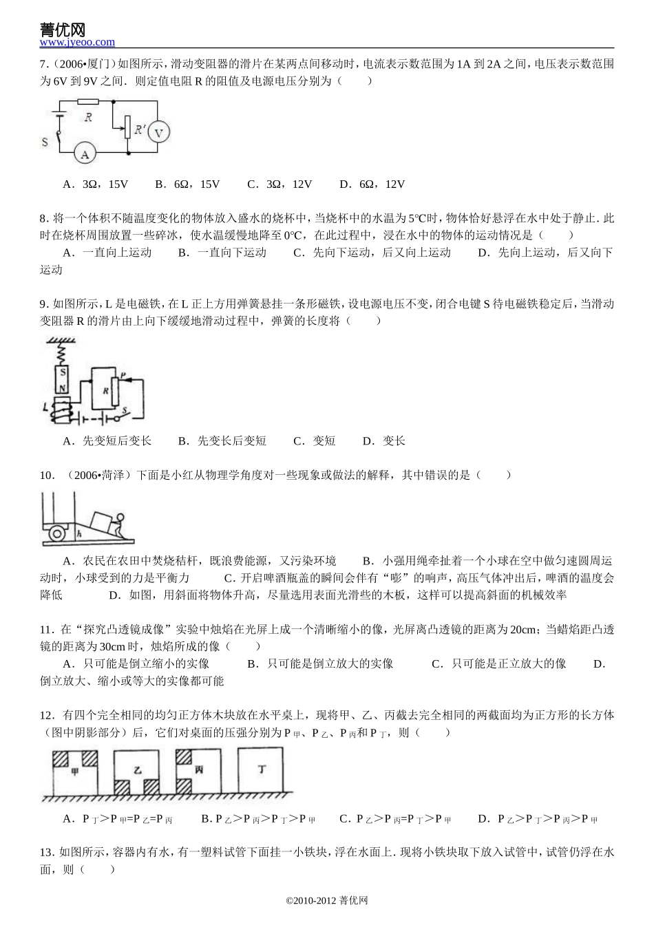 历年成都七中自主招生考试物理试卷及解析_第3页