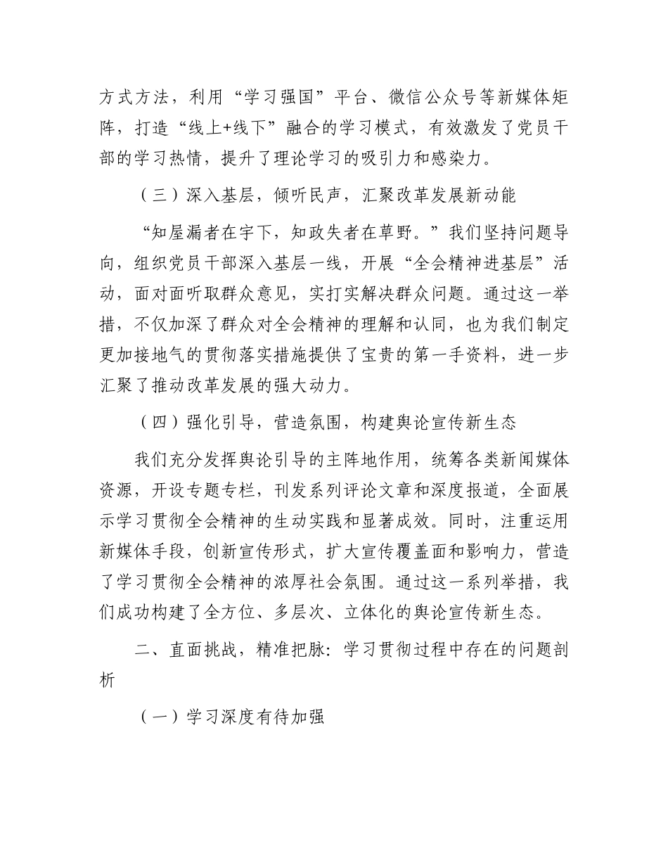 关于学习贯彻党的二十届三中全会精神情况的报告_第2页