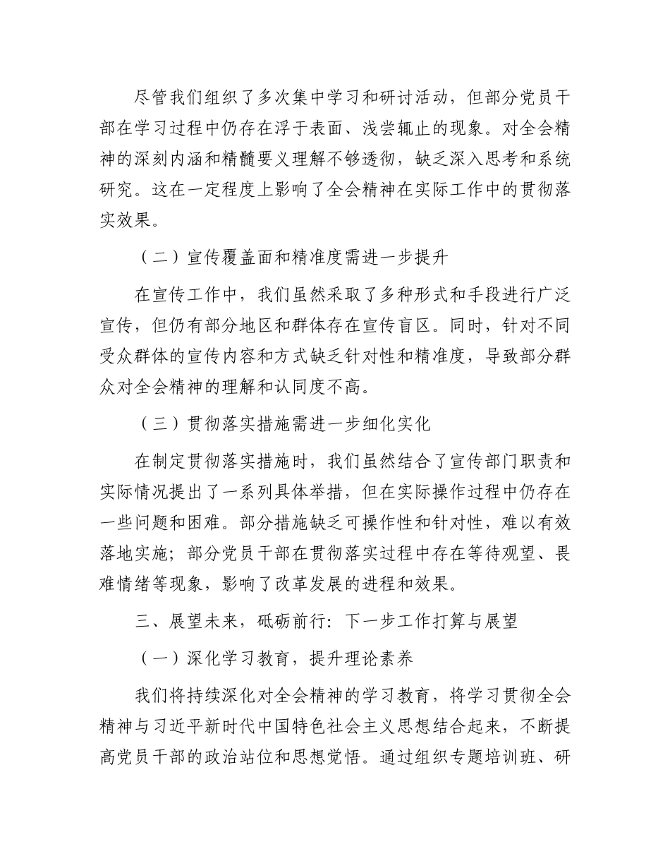 关于学习贯彻党的二十届三中全会精神情况的报告_第3页