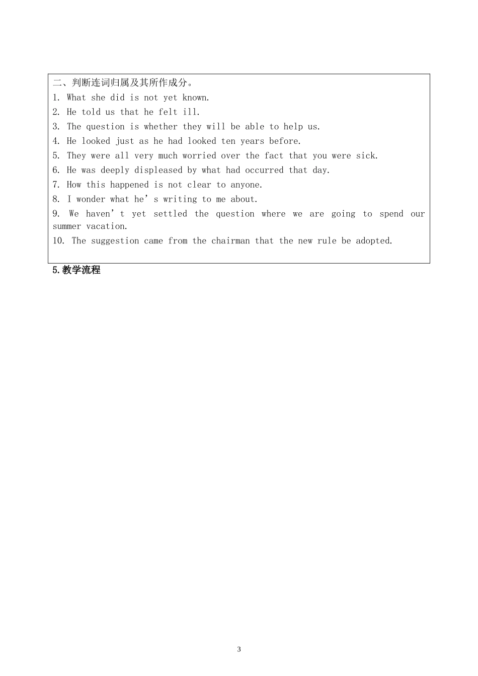 名词性从句教学设计_第3页