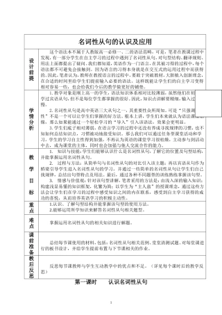 名词性从句教学设计