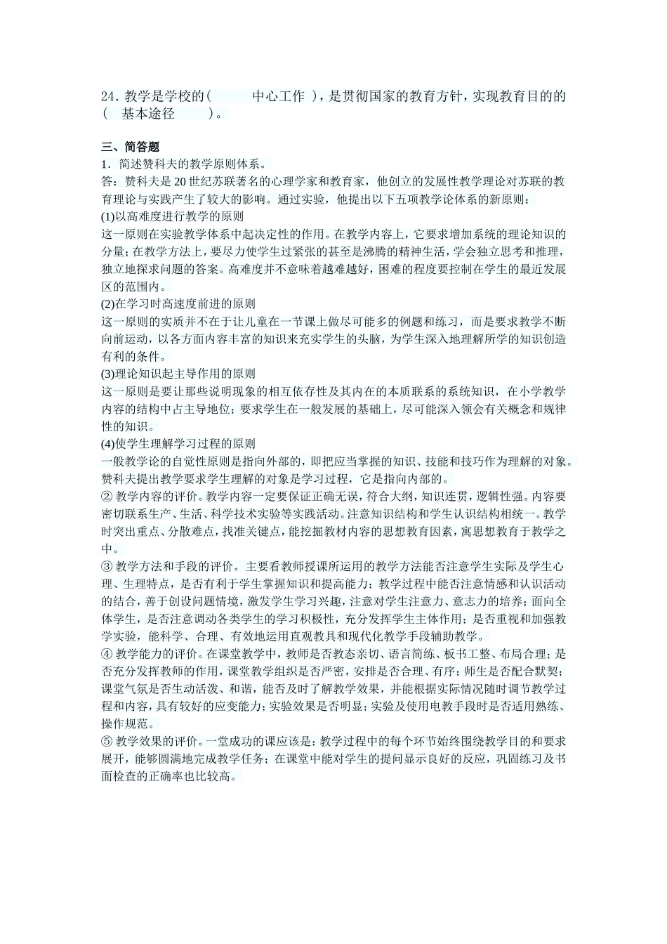 历年成人高考专升本大学语文真题及答案汇总_第3页