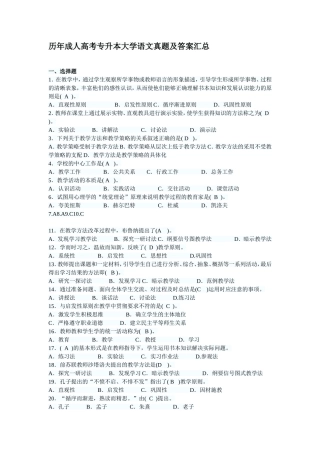 历年成人高考专升本大学语文真题及答案汇总
