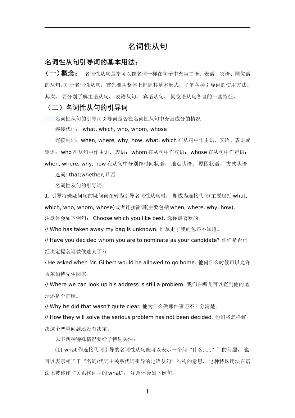 名词性从句考点大全_第1页