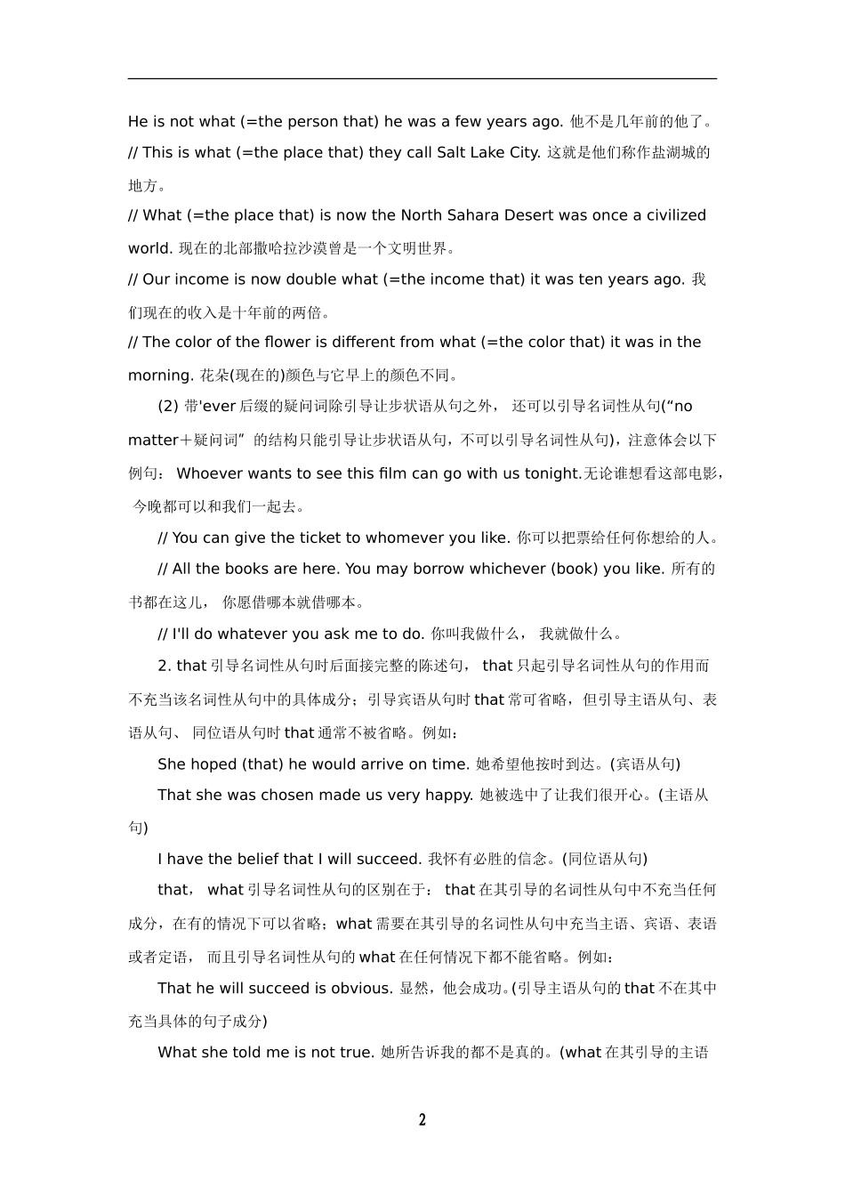 名词性从句考点大全_第2页
