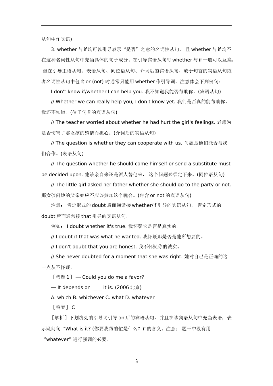 名词性从句考点大全_第3页