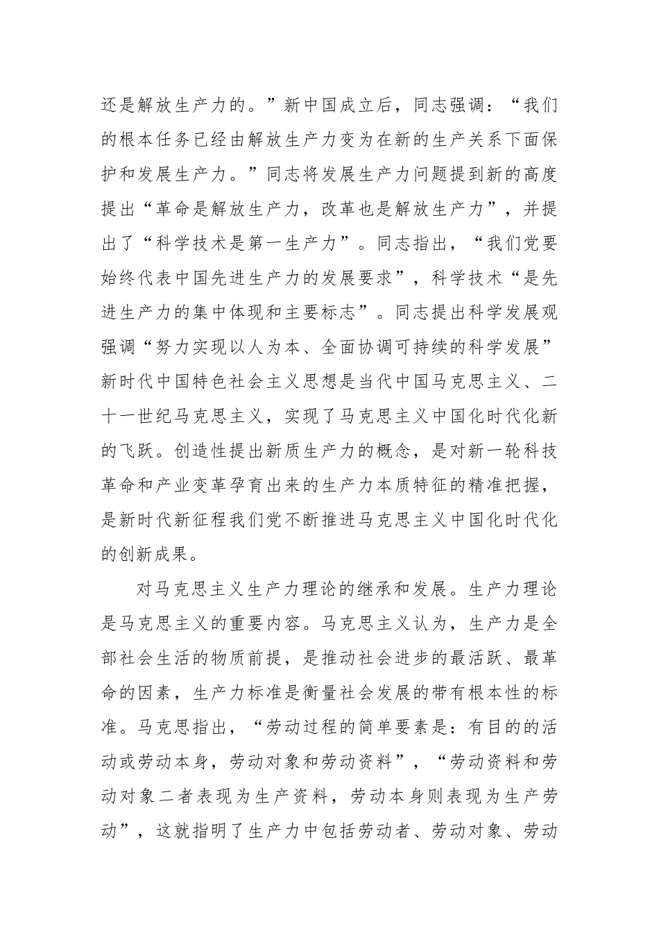 关于对新质生产力的理论贡献、内涵特征和发展路径的思考_第2页