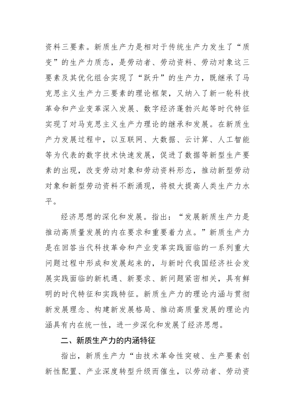 关于对新质生产力的理论贡献、内涵特征和发展路径的思考_第3页
