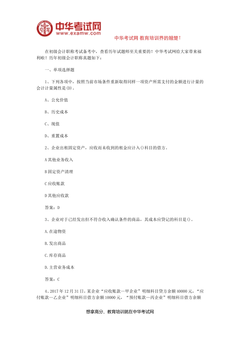 历年初级会计职称会计实务真题_第1页