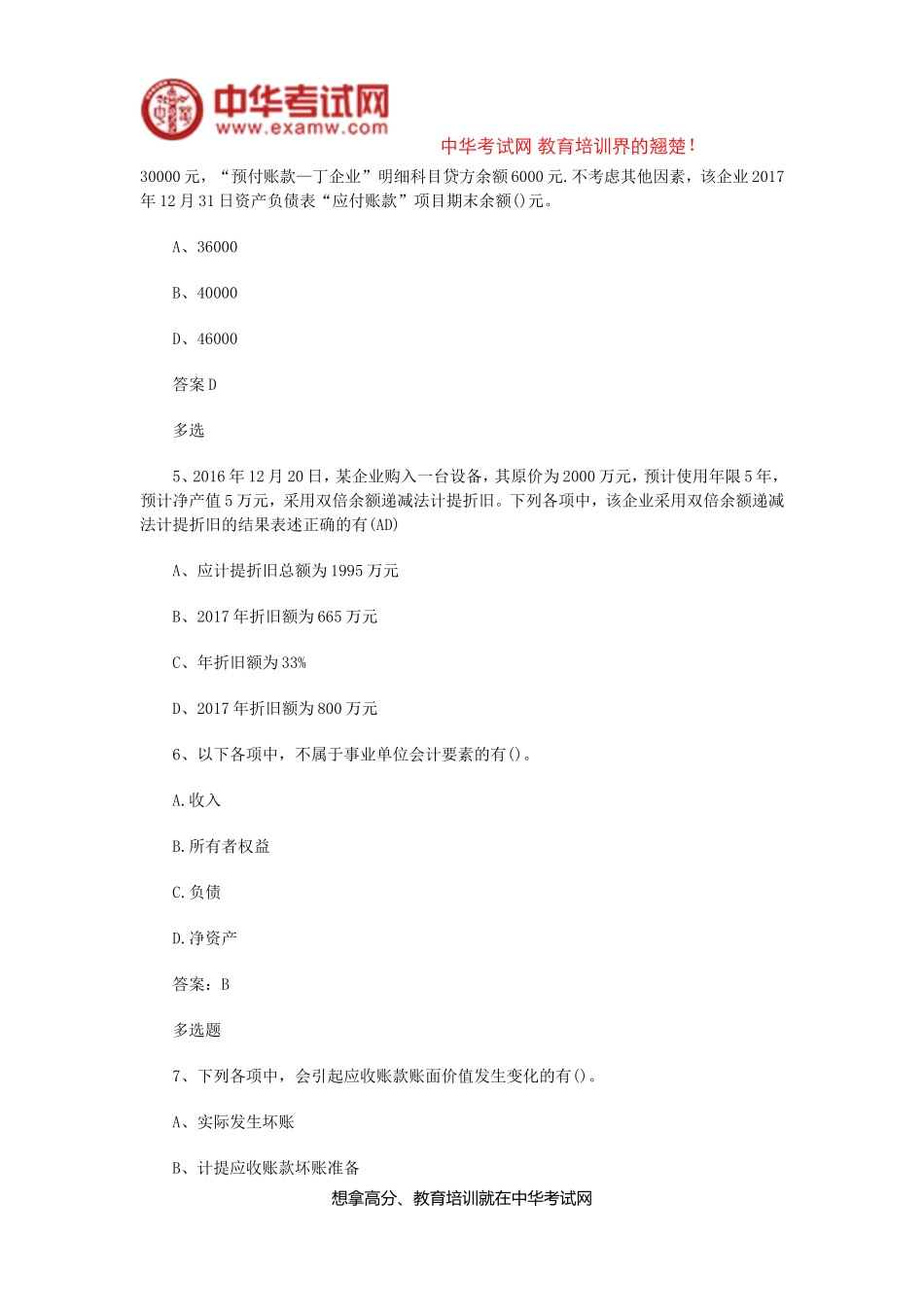 历年初级会计职称会计实务真题_第2页