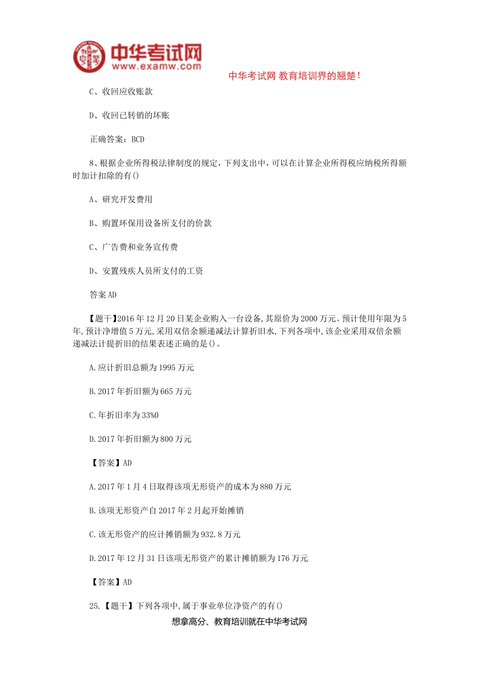 历年初级会计职称会计实务真题_第3页