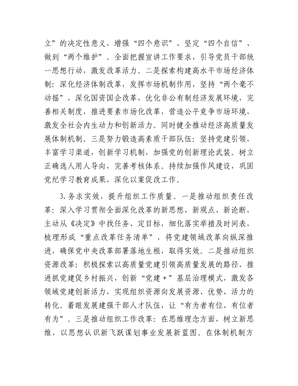 关于学习贯彻二十届三中全会精神情况的汇报_第2页