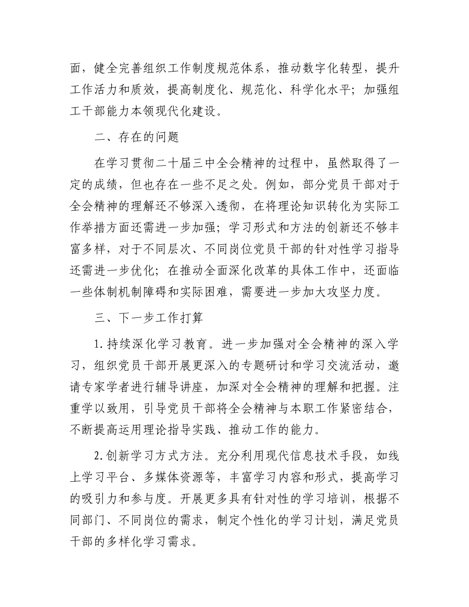 关于学习贯彻二十届三中全会精神情况的汇报_第3页